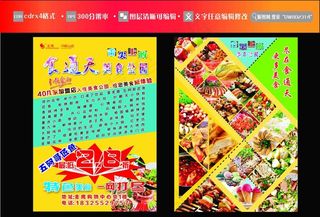 美食单页 宣传单图片