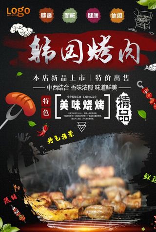 韩国烤肉图片
