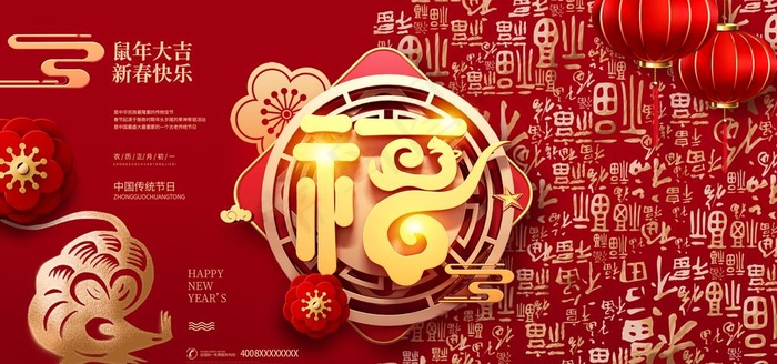 新年图片(3543X1772(DPI:150))psd模版下载