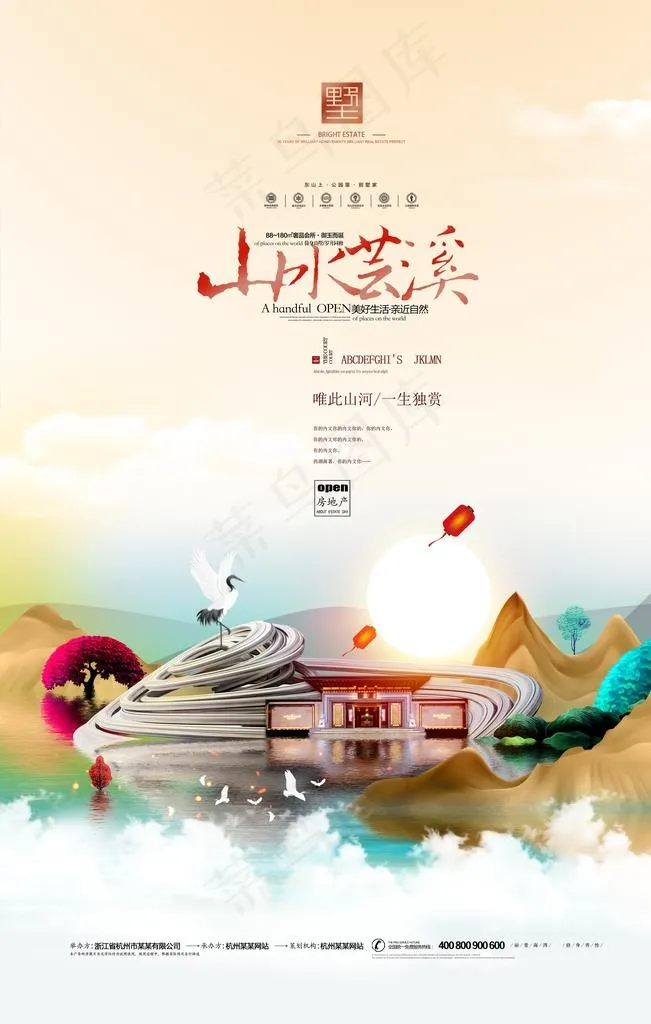 地产海报图片(3543X5315(DPI:300))psd模版下载