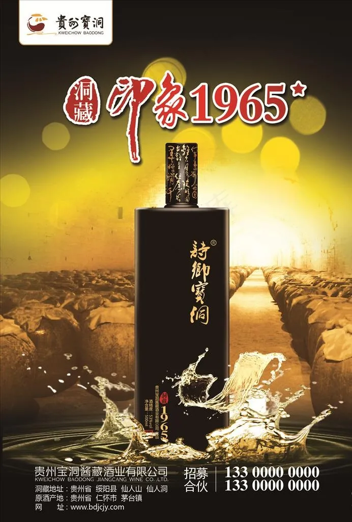 白酒广告图片