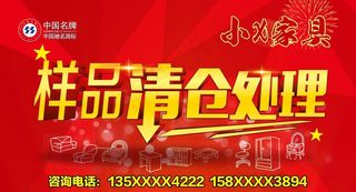 家具样品清仓处理图片