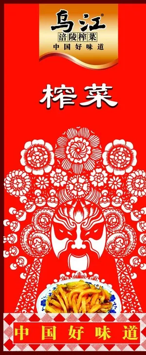 乌江榨菜图片 乌江榨菜图片