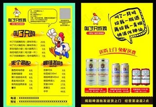 叫了只炸鸡图片