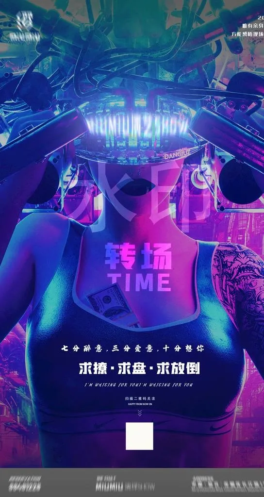 科幻 科技 转场 换场 夜店概图片(1080X1920(DPI:72))psd模版下载