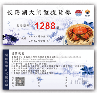 长荡湖大闸蟹蟹券蟹卡图片
