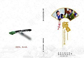 师生文明礼仪图片