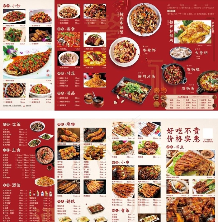 湘菜烧烤菜单图片(560X285)cdr矢量模版下载