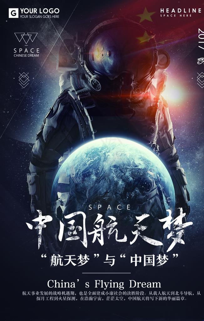 航天梦图片(3543X5315(DPI:150))psd模版下载