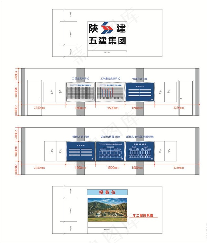 陕建五建图片cdr矢量模版下载