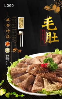 川味干锅牛肚海报图片 川味干锅牛肚海报图片