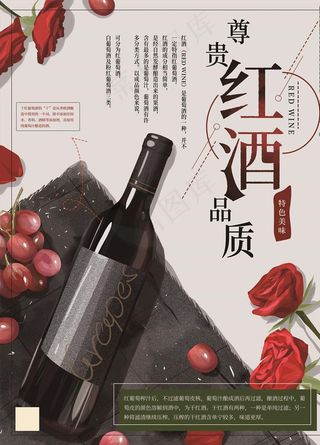 红酒海报图片