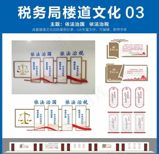 税务楼道文化图片