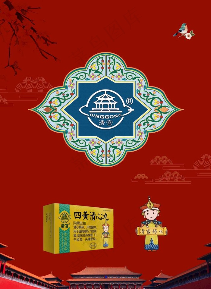 清宫龙丹图片