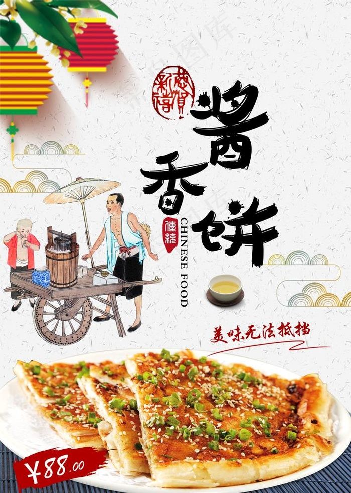 酱香饼图片(3425X4961(DPI:300))psd模版下载