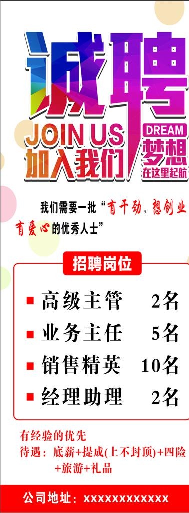 招聘   诚聘图片cdr矢量模版下载