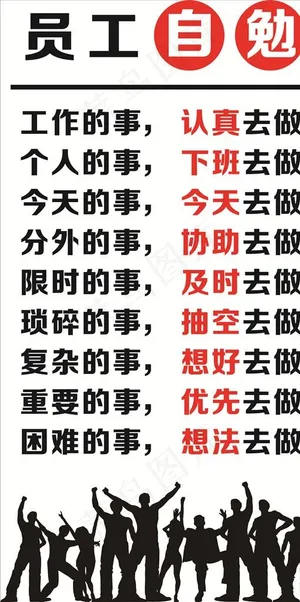 员工自勉图片
