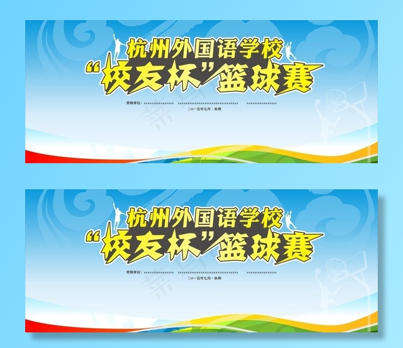 篮球赛背景图片