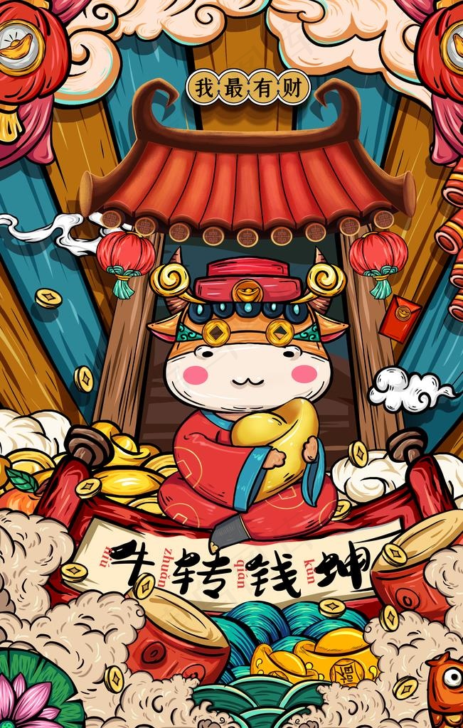 牛年插画图片
