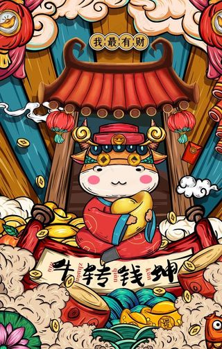 牛年插画图片