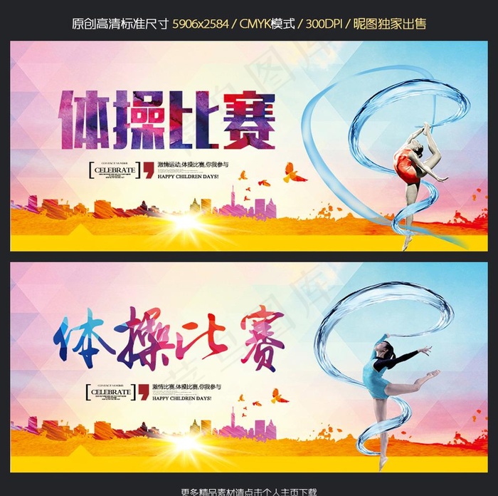体操图片(5906X2598(DPI:300))psd模版下载