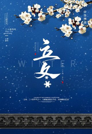 立冬图片