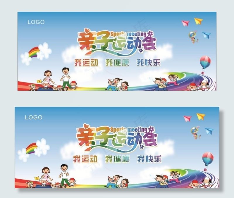 亲子运动会图片cdr矢量模版下载