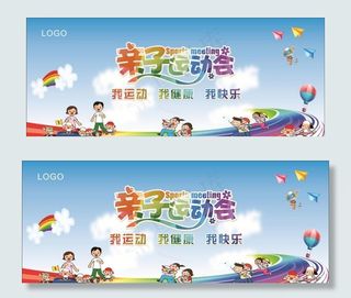 亲子运动会图片