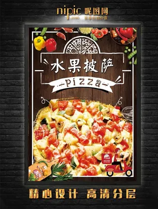 水果披萨图片