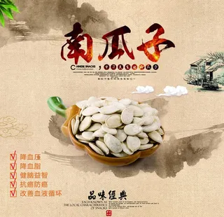 南瓜子图片