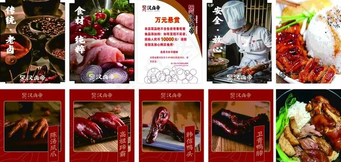 汉卤帝海报 卤味海报图片cdr矢量模版下载