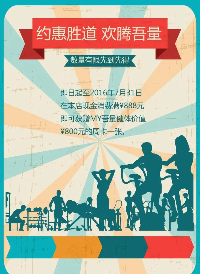 健身房活动海报图片psd模版下载