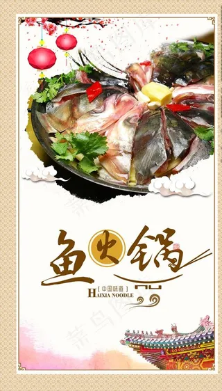 鱼火锅图片