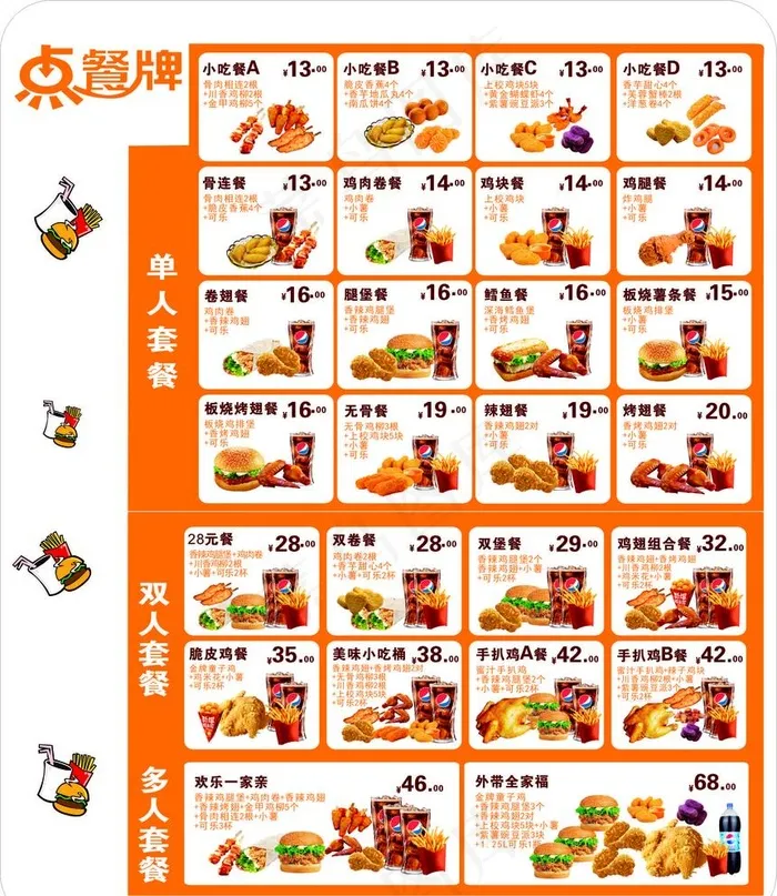 汉堡点餐牌 汉堡 可乐图片(297X210)cdr矢量模版下载