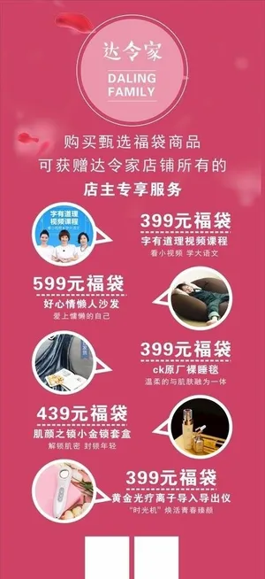 达令家宣传展架图片