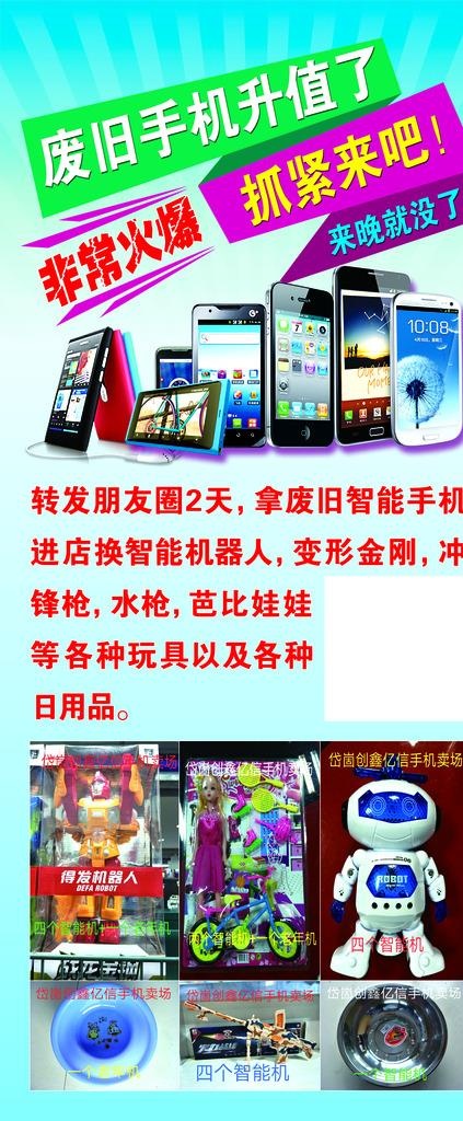 废旧手机展架图片