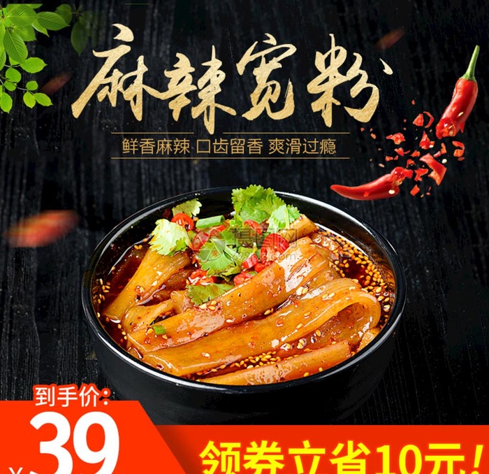 麻辣矿粉主图 主图设计图片