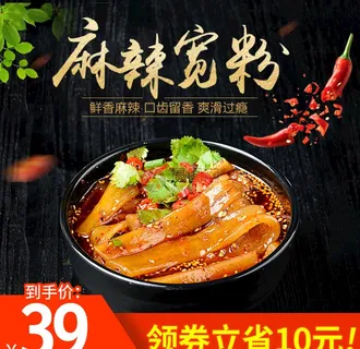 麻辣矿粉主图 主图设计图片