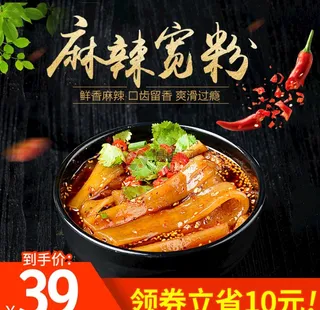 麻辣矿粉主图 主图设计图片