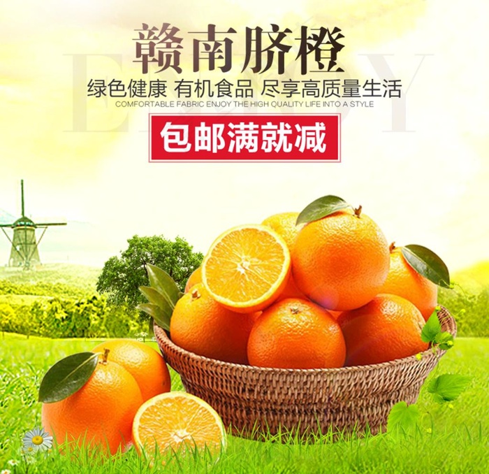 赣南脐橙图片psd模版下载