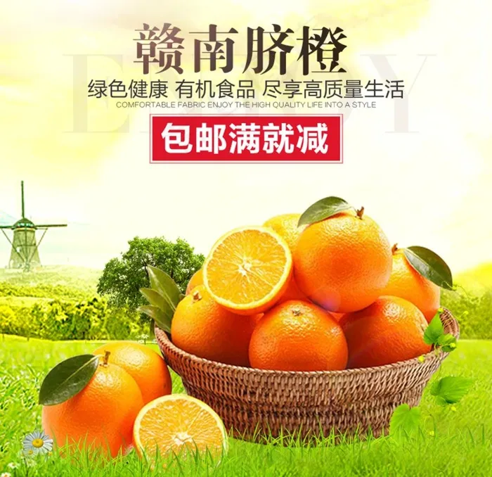 赣南脐橙图片psd模版下载