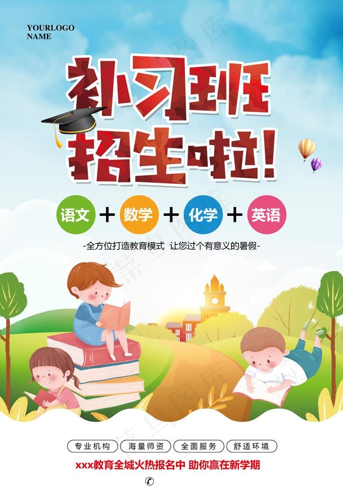 补习班图片psd模版下载