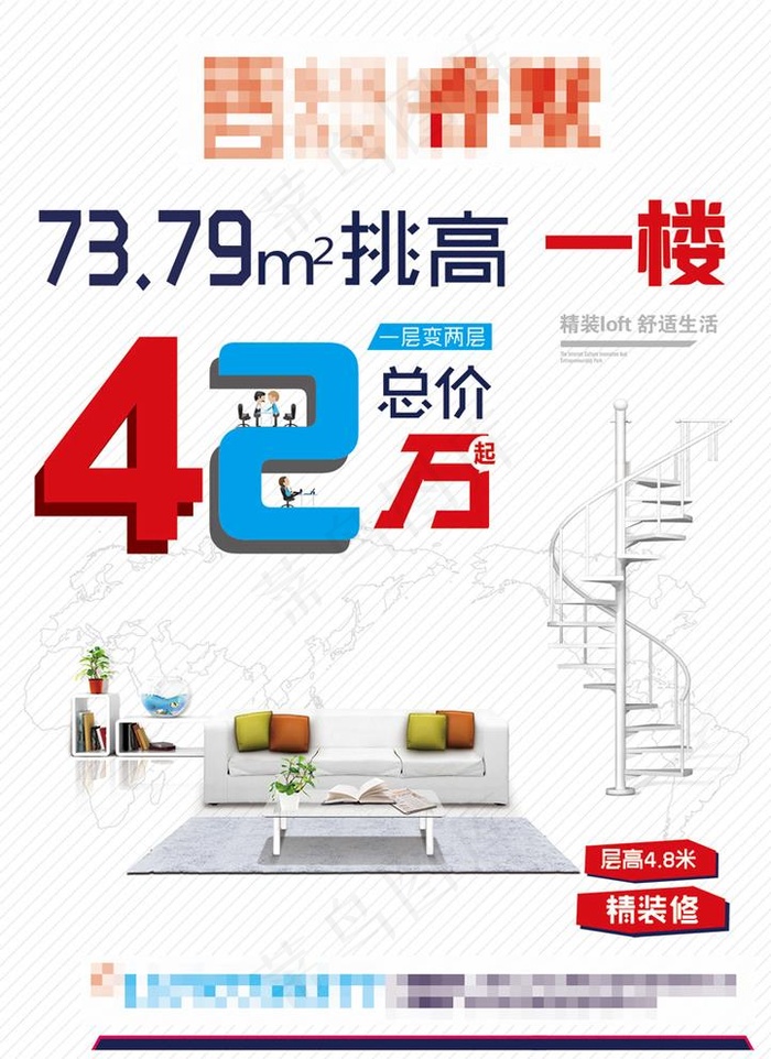 精装loft公寓海报图片psd模版下载