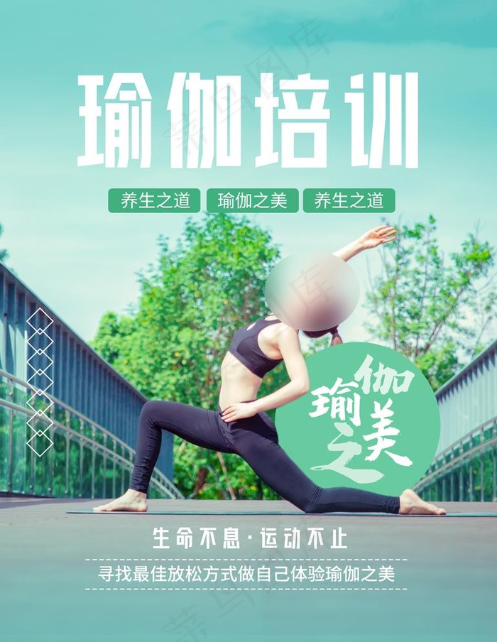 瑜伽培训图片(3543X4724(DPI:150))psd模版下载