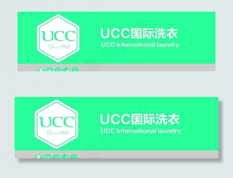 UCC国际洗衣图片cdr矢量模版下载