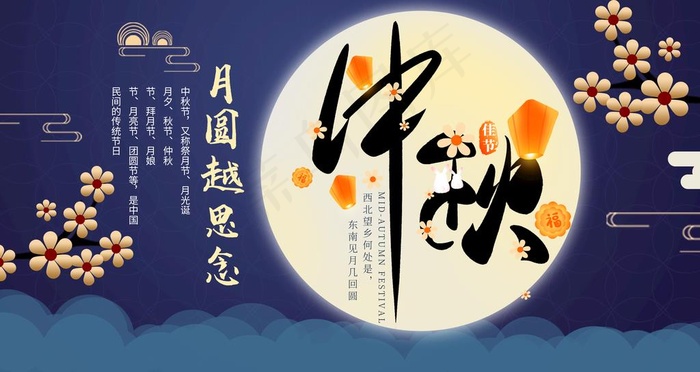 中秋图片(4724X2657(DPI:150))psd模版下载