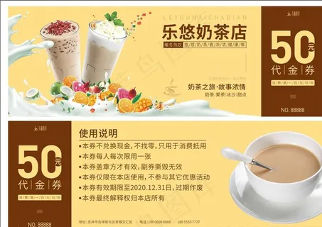 奶茶优惠券图片