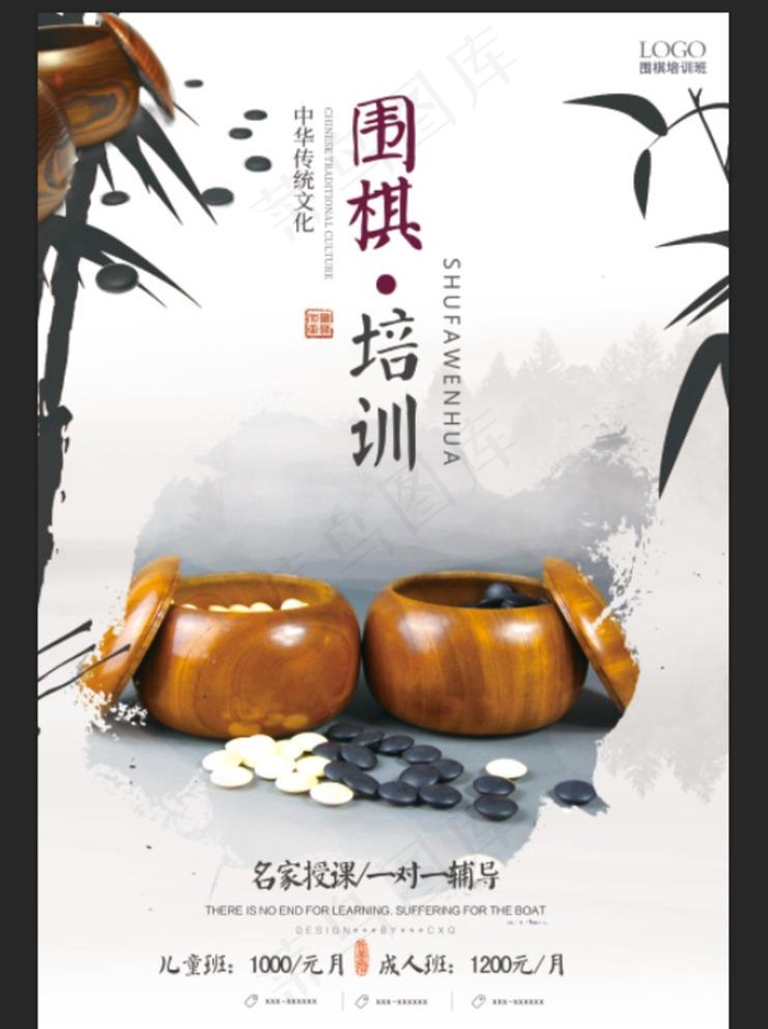 围棋培训图片(3543X5315(DPI:150))psd模版下载