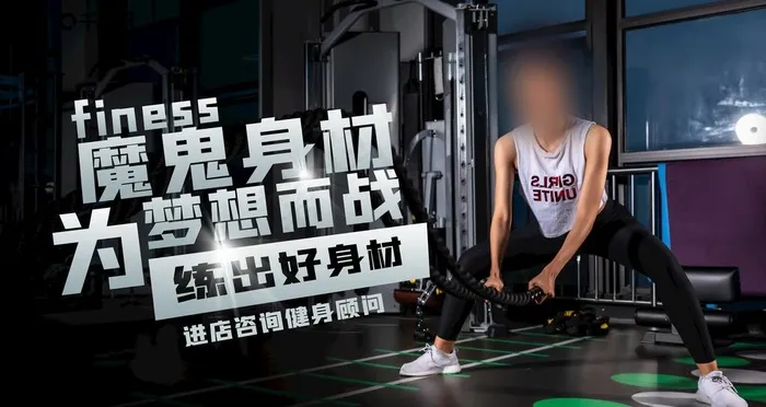 健身图片(4724X2657(DPI:150))psd模版下载