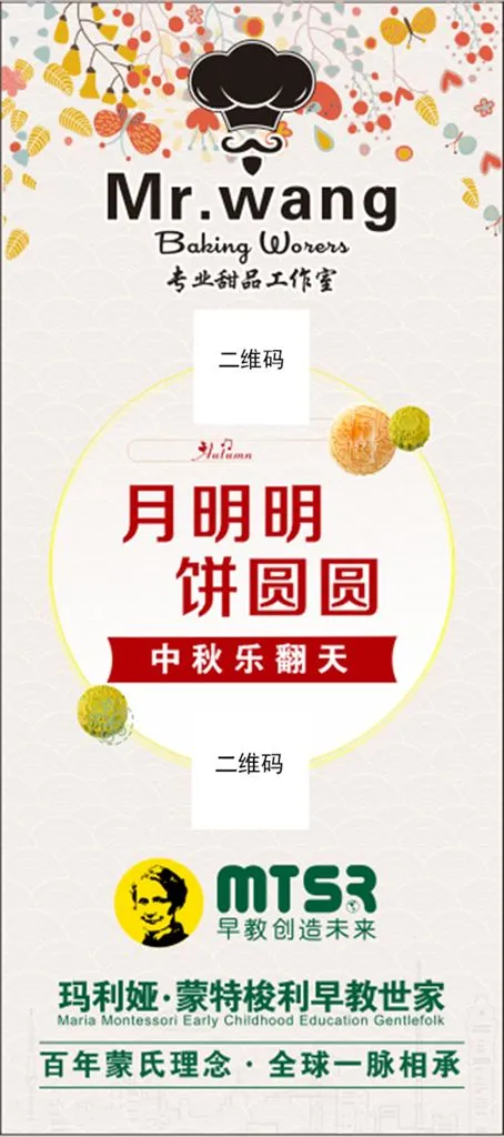 中秋展架图片cdr矢量模版下载